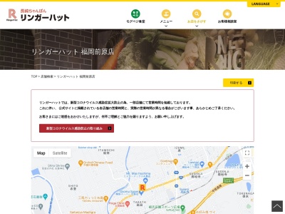リンガーハット 福岡前原店(日本、〒819-1102 福岡県糸島市高田４丁目１５−３５)