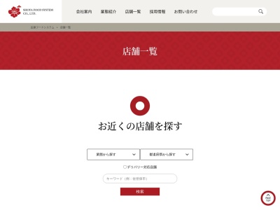 和食レストラン庄屋 那珂川店(日本、〒811-1252福岡県筑紫郡那珂川町五郎丸1丁目5)
