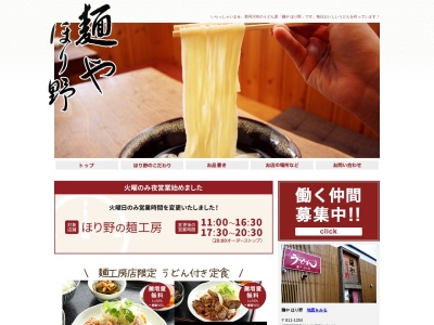 麺や ほり野 【ランチ・定食・麺増量無料‼︎】福岡 南区 那珂川 こだわりのうどんをご賞味下さい!(日本、〒811-1204 福岡県筑紫郡那珂川町片縄東1丁目21−11)