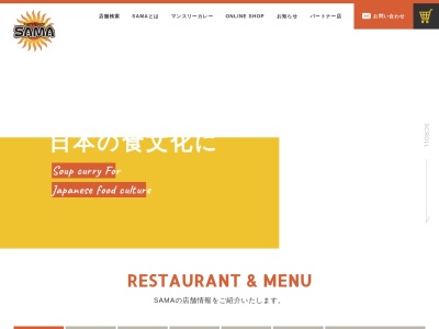 ランキング第3位はクチコミ数「0件」、評価「0.00」で「Curry & Cafe SAMA 福岡トリアス店」