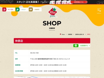 ピザポケット仲原店(福岡県糟屋郡粕屋町仲原3-6-30)