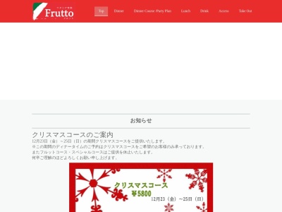 イタリア食堂Frutto(日本、〒811-2311福岡県糟屋郡粕屋町長者原西1丁目7−8デコール欅(けやき))