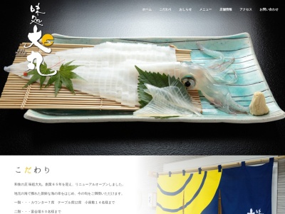 味処 大丸(日本、〒807-0122 福岡県遠賀郡芦屋町高浜町４−７)