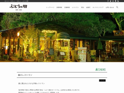 森のレストラン(日本、〒811-4204福岡県遠賀郡岡垣町手野183〒811-4204)