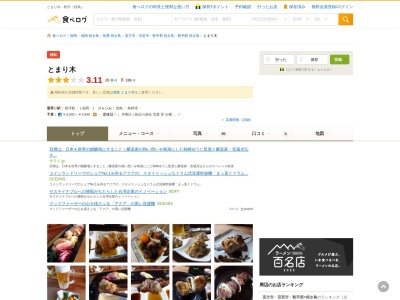 とまり木(日本、〒807-1312福岡県鞍手郡鞍手町中山2997−63)
