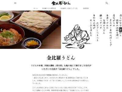金比羅うどん 夜須店(日本、〒838-0224 福岡県朝倉郡筑前町松延334−2)
