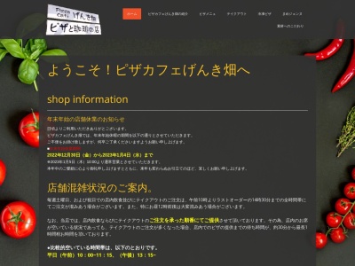 ランキング第2位はクチコミ数「0件」、評価「0.00」で「ピザカフェげんき畑」