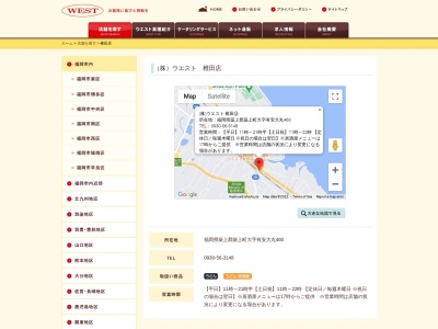 ウエスト 椎田店(日本、〒829-0313 福岡県築上郡築上町有安４６０)