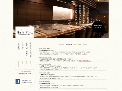 キャラバンステーキ専門店(日本、〒847-0051佐賀県唐津市中町1845)
