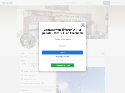 田舎のビストロポポット(Popote)(日本、〒849-5131佐賀県唐津市浜玉町浜崎2597−1)