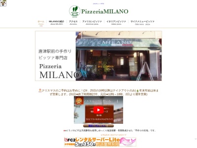 ピザミラノ(PIZZERIAMILANO)(佐賀県唐津市高砂町1696-1)