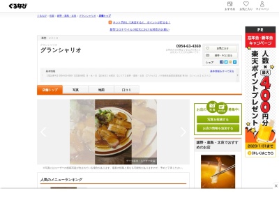 カフェレストラングランシャリオ(日本、〒849-1321 佐賀県鹿島市古枝542−1)
