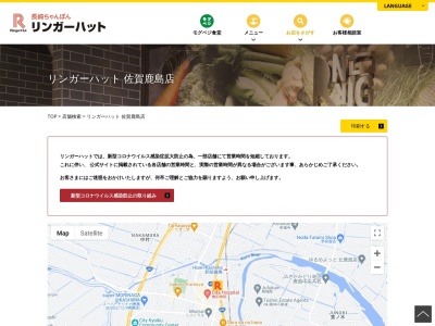 リンガーハット 佐賀鹿島店(日本、〒849-1311佐賀県鹿島市高津原柳籠4311)