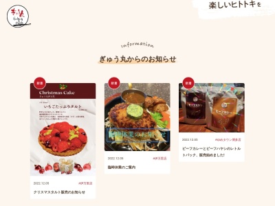 レストラン ぎゅう丸 嬉野店(日本、〒843-0305佐賀県嬉野市嬉野町大字不動山丙3872)