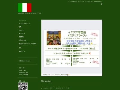 イタリア料理店オステリアウーヴァ(佐賀県嬉野市嬉野町大字下宿乙1273)