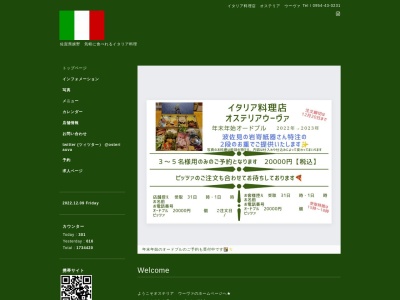 イタリア料理店オステリアウーヴァのクチコミ・評判とホームページ
