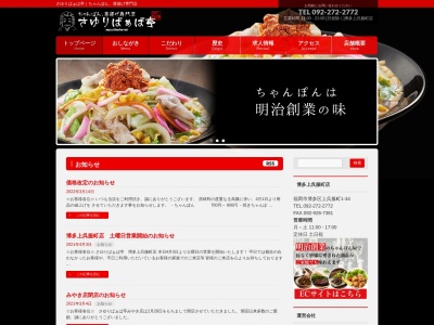 ちゃんぽん・唐揚げ専門店 さゆりばぁば亭 佐賀みやき店(日本、〒849-0111 佐賀県三養基郡みやき町白壁2117−1)