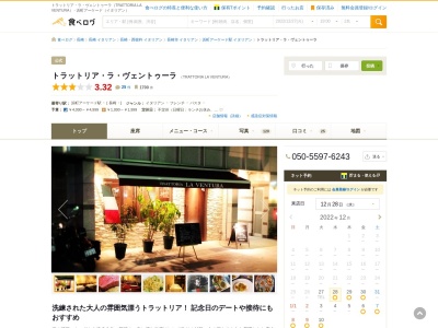 トラットリア・ラ・ヴェントゥーラ（長崎市・イタリアン・人気・おすすめ）(日本、〒850-0877長崎県長崎市築町１−５クレール築町1F)