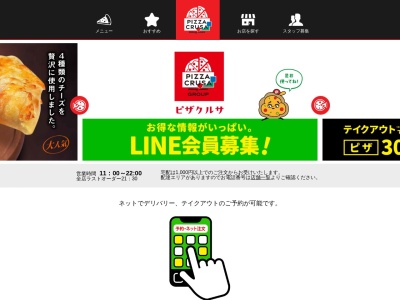 ピザクルサ大和店(長崎県佐世保市白岳町153-9)