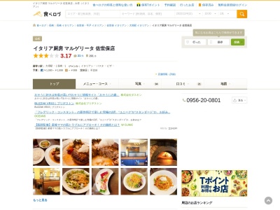 イタリア厨房 マルゲリータ 佐世保店(日本、長崎県佐世保市卸本町1−177)