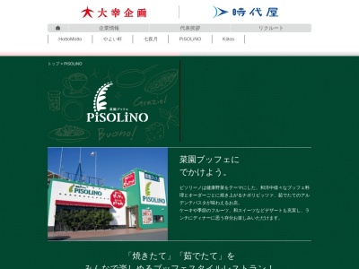 菜園ブッフェピソリーノサンスパおおむら店(日本、〒856-0815長崎県大村市森園町６６３−３)