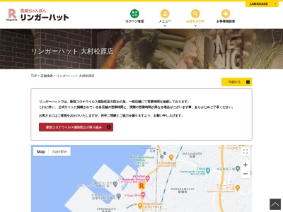 リンガーハット 大村松原店(日本、〒856-0009 長崎県大村市松原本町 松原本町５８１−１)