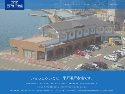 平戸瀬戸市場(日本、〒859-4825 長崎県平戸市田平町山内免３４５−１５)