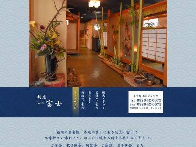 割烹一富士(日本、〒811-5532 長崎県壱岐市勝本町大久保触1827−5)