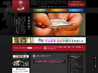 いけす割烹 心誠(日本、〒853-0007 長崎県五島市福江町１０−５)