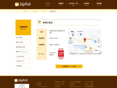 ジョイフル 長崎五島店(日本、〒853-0041 長崎県五島市籠淵町 籠淵町2038−7)