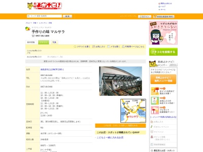 マル・サラ(日本、〒859-2502長崎県南島原市口之津町甲2395−1)