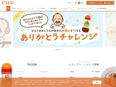長崎ピエトロ時津店のクチコミ・評判とホームページ