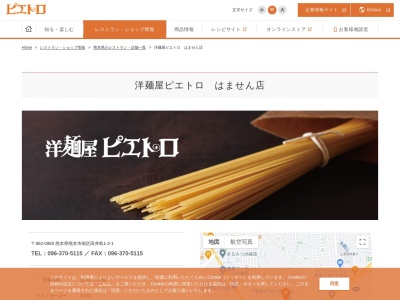 ピエトロ はません店(日本、〒862-0965 熊本県熊本市南区田井島1丁目13−10)