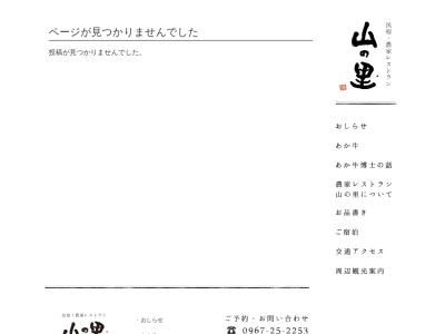 あか牛専門店 山の里 2号店(日本、〒862-0959 熊本県熊本市中央区白山1丁目5 5 1)
