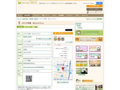 イタリア料理まんじゃぺしぇ(熊本県熊本市南坪井5-18 サウスファイブセカンドビル1F)