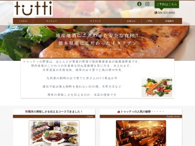 tutti(日本、〒860-0801熊本県熊本市中央区中央区安政町2−29)