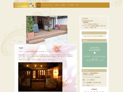 Trattoria la Roccaforte Kumamoto トラットリア ロッカフォルテ熊本(日本、〒860-0843熊本県熊本市中央区草葉町4−10トワール草葉101)