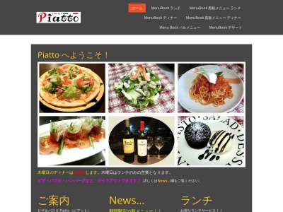 ピザ&パスタ ピアットのクチコミ・評判とホームページ