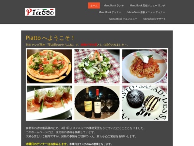 ピザ&パスタ ピアット(日本、〒862-0946熊本県熊本市東区画図町大字所島174−1)
