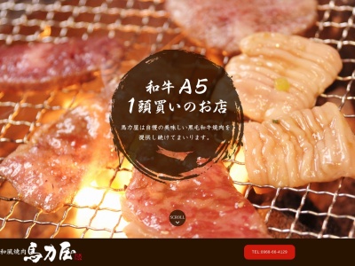 ランキング第6位はクチコミ数「0件」、評価「0.00」で「和風焼肉馬力屋」