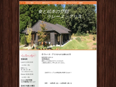 ランキング第4位はクチコミ数「0件」、評価「0.00」で「食と絵本の空館 ラレーヌ・アリス」