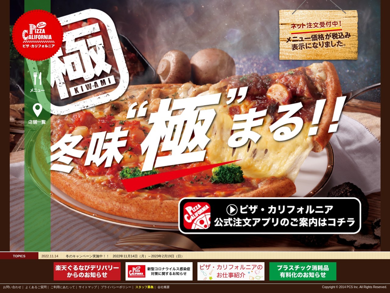 ピザカリフォルニア玉名店(熊本県玉名市亀甲173-6)