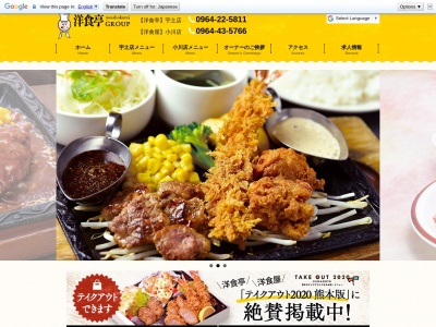 洋食亭 宇土店(日本、〒869-0413熊本県宇土市花園町223-1)