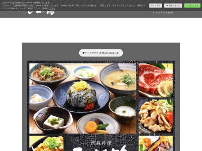 阿蘇料理 ひめ路のクチコミ・評判とホームページ