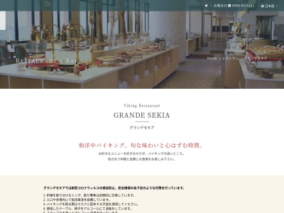 グランデセキア(GRANDE SEKIA)(日本、〒861-0804熊本県玉名郡南関町大字関村1556)