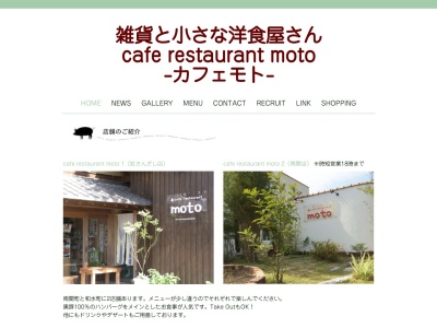 カフェレストランmoto(日本、熊本県玉名郡和水町大田黒２８４)