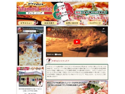 ピッツェリア・マンマミーア(日本、〒869-1108熊本県菊池郡菊陽町光の森4丁目4−3−11)