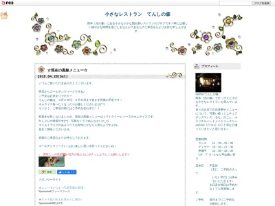 てんしの森(日本、〒869-1109熊本県菊池郡菊陽町新山１丁目９−１)