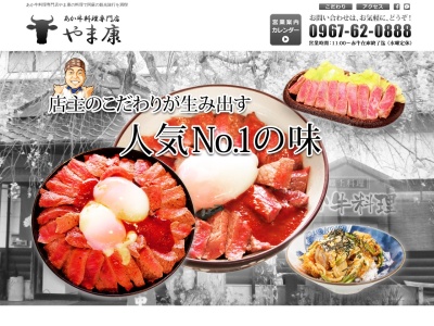 赤牛料理専門店 やま康(日本、〒869-1602熊本県阿蘇郡高森町高森３１９１)