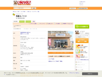 風薫るパスタ(日本、〒861-2402熊本県阿蘇郡西原村小森751)